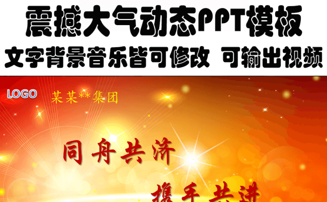 震撼大气高端商务动态年会总结汇报开场视频可更改文字PPT模板缩略图