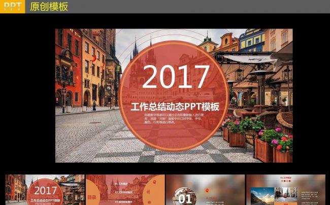 工作总结动态PPT模板缩略图