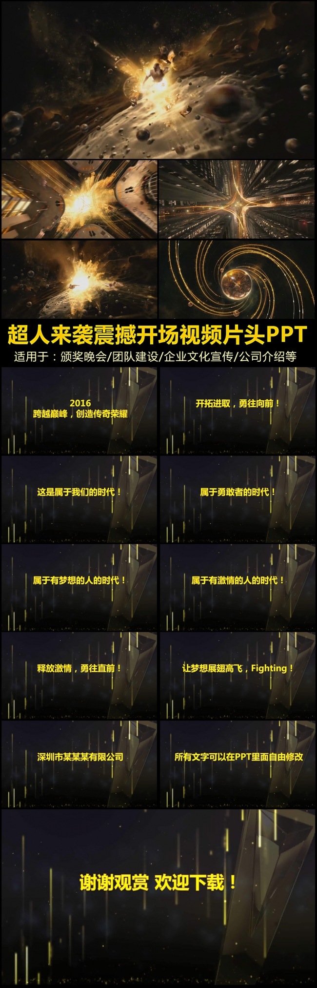 科幻超人开场视频颁奖典礼PPT模板