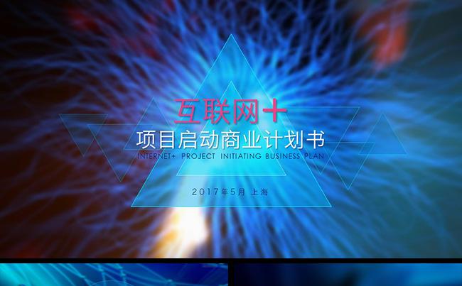 03【方古】互联网创业项目商业计划报告PPT模板缩略图