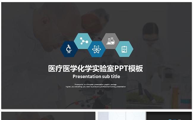 医疗医药药品医院卫生医学医生健康护士生物制药医药幻灯片缩略图