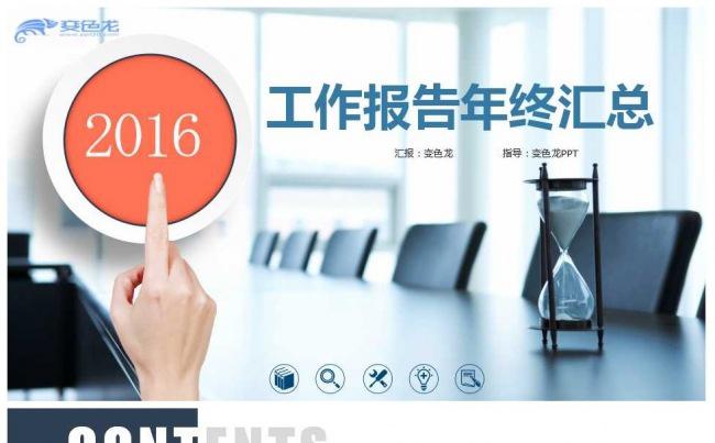 2016商务总结汇总PPT模板46P缩略图