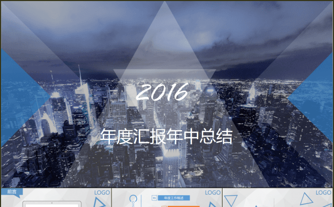 2017年工作总结工作总结年终汇报个人总结年终汇报暨新年计划缩略图