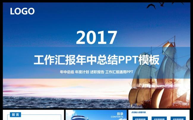 精美年中工作总结计划ppt模板缩略图