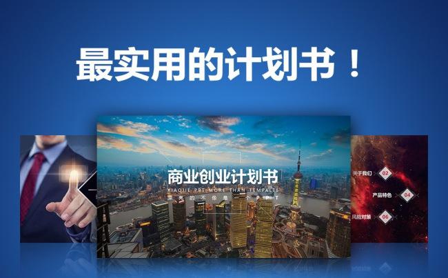 创意实用商业计划书  创业计划书 动感企业介绍缩略图