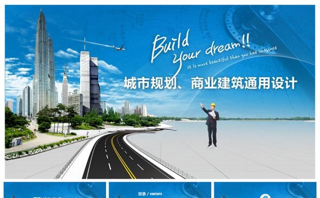 城市规划商业建筑通用PPT模板缩略图