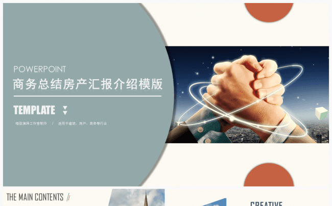 商务总结房产汇报介绍类模板缩略图
