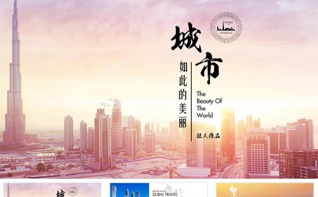 【狂人作品】高端迪拜旅游宣传推广通用ppt模板缩略图