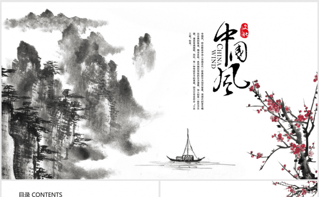 水墨梅花山水情中国风计划总结商务ppt动态模板缩略图