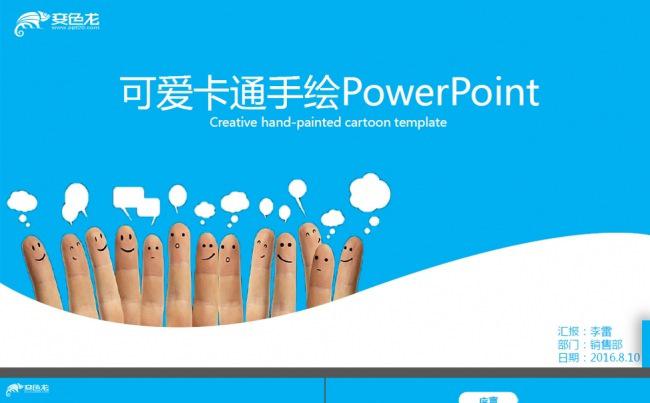 通用蓝色可爱卡通手绘PPT模板缩略图
