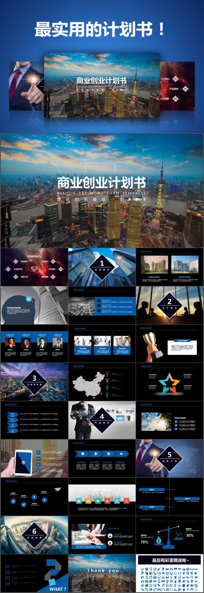 创意实用商业计划书  创业计划书 动感企业介绍