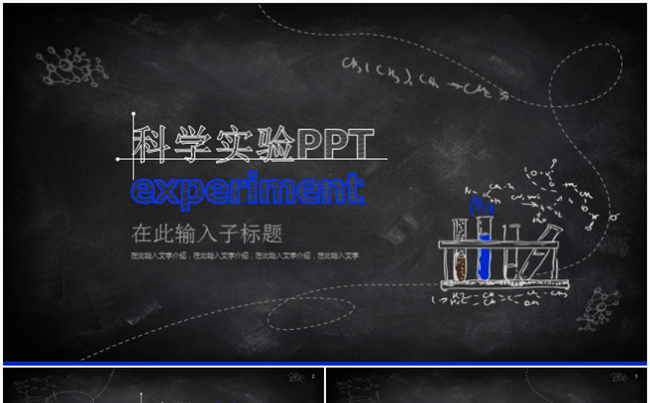 科学实验PPT模板缩略图