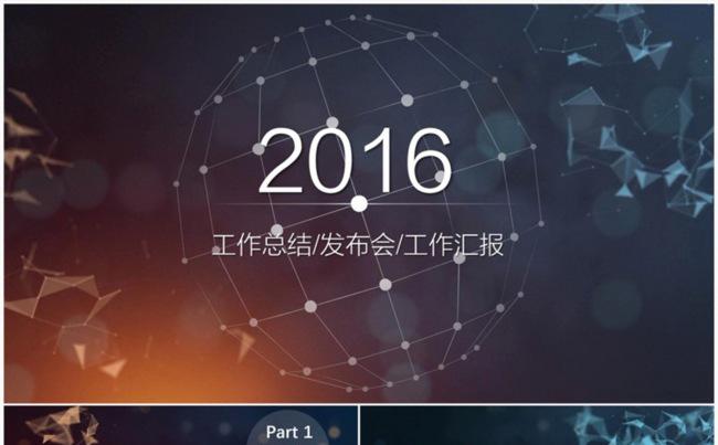 2016大气梦幻粒子企业宣传炫酷星空PPT缩略图