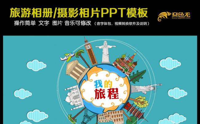旅游度假摄影电子相册PPT模板缩略图