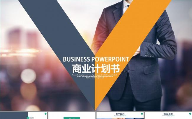 精品产品运营公司介绍商业计划书PPT模板缩略图