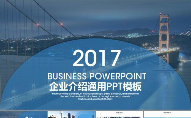 精品大学生创业公司介绍商业计划书PPT模板缩略图