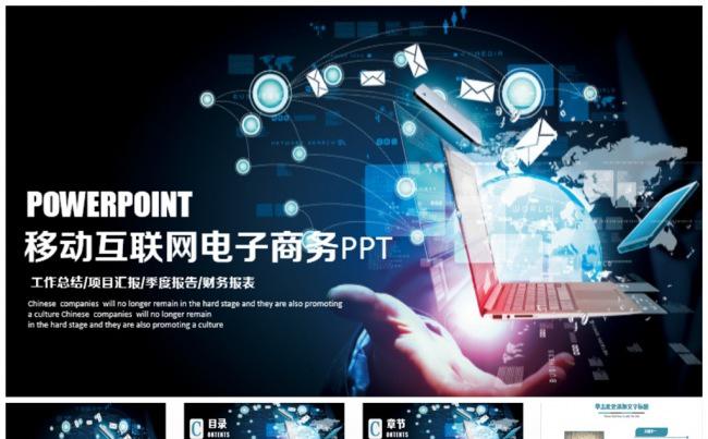 大气互联网电子商务商业计划书PPT缩略图