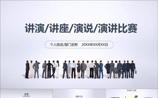 简约商务商业演讲讲座培训动画PPT模板缩略图