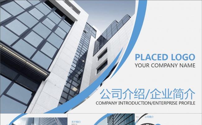 简约商务风格企业公司简介动画PPT模板缩略图