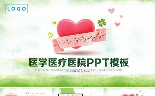 清爽绿色医学座谈医院医疗机构动态PPT缩略图