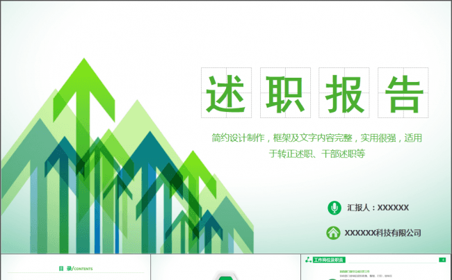 今日3折---完整结构 工作总结 汇报 述职报告 竞聘 商务缩略图