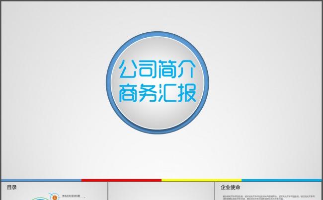 框架完整商务汇报公司简介企业宣传PPT模板缩略图