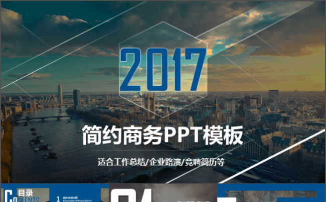 简洁商务精美大气汇报商业计划PPT通用模板缩略图