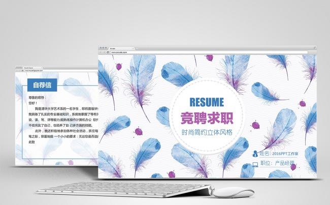 时尚个人求职简历个人简历缩略图