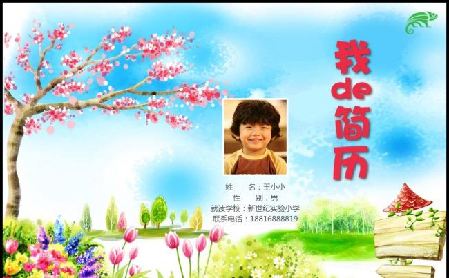 缤纷成长小升初毕业择校名校自荐班干部竞选学生评比简历模板缩略图