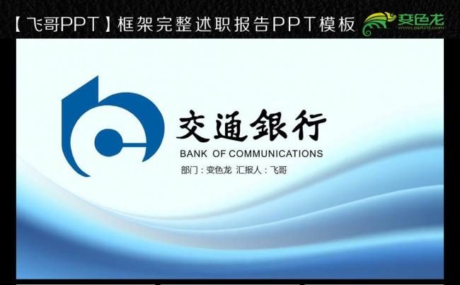 蓝色经典交通银行ppt缩略图