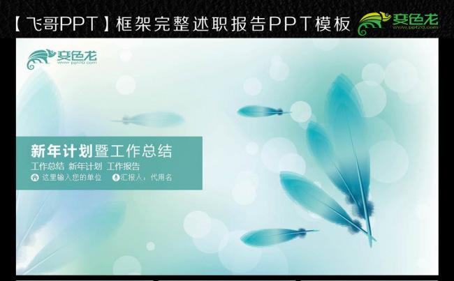 唯美羽毛商务通用模板缩略图