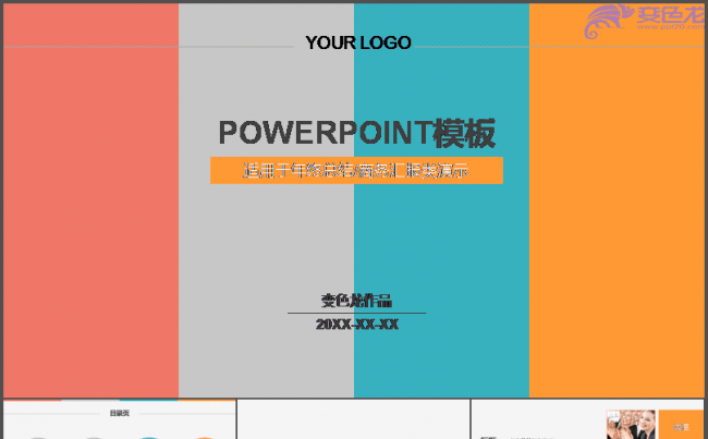 商务年终总结商务汇报类演示通用PPT模板缩略图