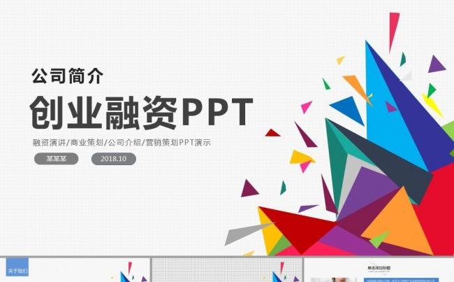 灵动方块创业融资商业合作计划书ppt缩略图