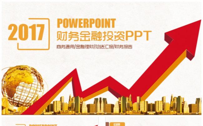 高端大气财务报表金融理财投资PPT缩略图