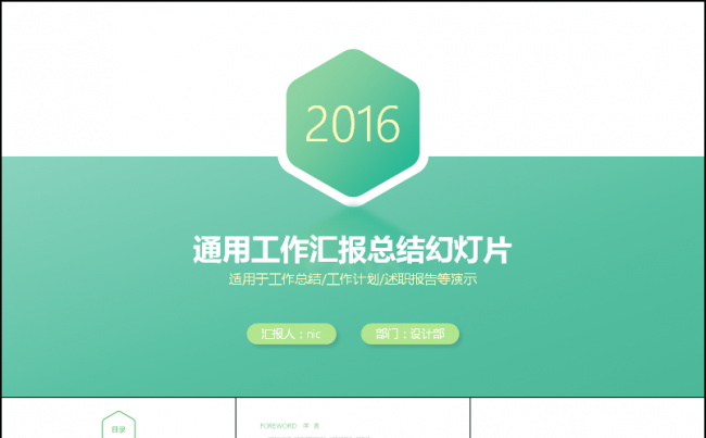清新大气工作通用总结计划汇报PPT缩略图