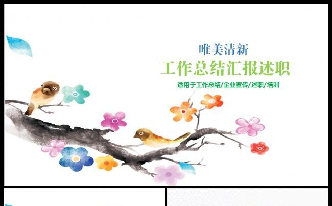 公司简介公司宣传述职企业介绍品牌宣讲工作总结汇报商务计划模板缩略图