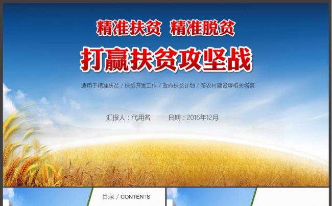 新农村精准扶贫开发工作PPT缩略图