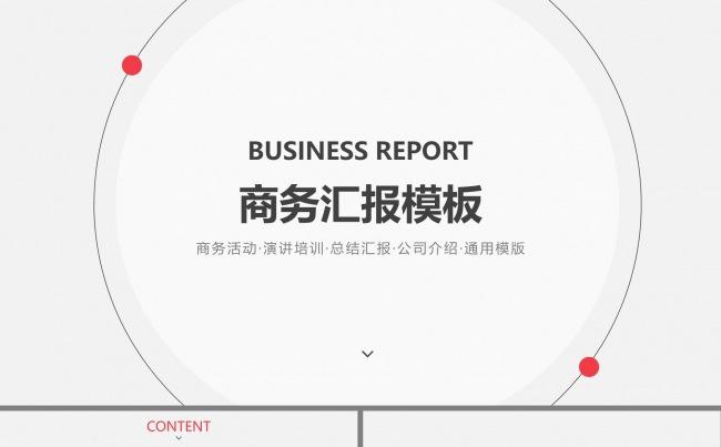 2016简约工作总结工作汇报PPT模板缩略图