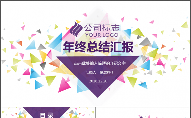 快时尚小清新商务通用年终总结计划汇报展示演讲报告简洁个性大气缩略图