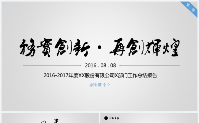 你的年终总结报告应该这样写！-第二弹缩略图