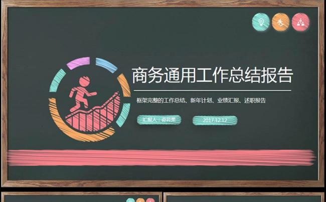 创意手绘2016年度工作总结汇报ppt模板缩略图