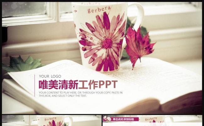 唯美文艺风格小清新PPT模板图片下载文艺 花卉清新淡雅缩略图
