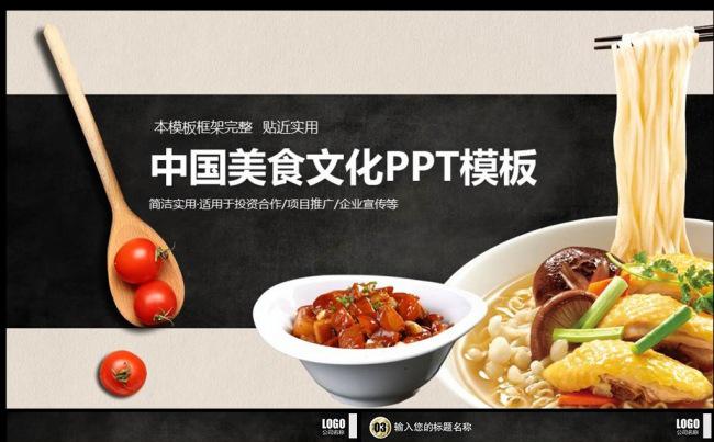 中国风古典饮食文化餐饮ppt模板图片下载缩略图