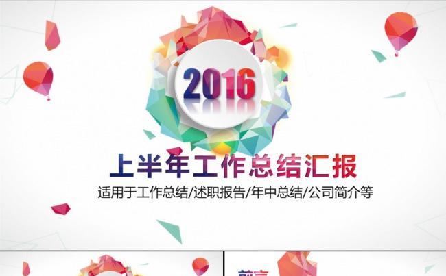 炫彩时尚lowpoly风格年终总结ppt缩略图