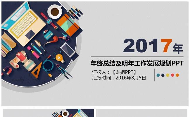 【龙姐PPT】23半年总结、工作汇报、工作计划PPT缩略图