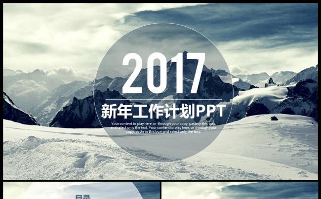 2017简约欧美风工作汇报商业计划书公司介绍PPT缩略图