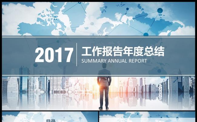 2017蓝色商务年终总结工作汇报新年计划PPT模板缩略图