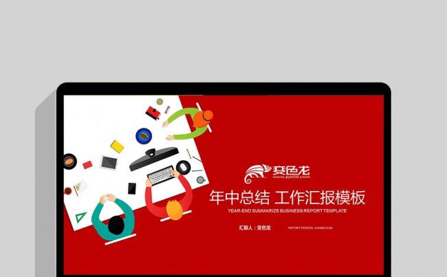 红色扁平化欧美工作总结汇报计划通用商业计划书销售投资PPT缩略图