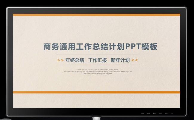 通用商务PPT模板工作总结汇报工作计划图片下载缩略图