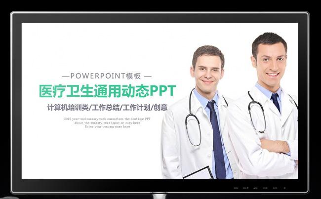 医院医疗医药代表蓝色大气动态PPT图片下载【完整框架】缩略图